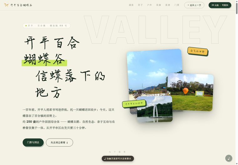宣传页 v1 首屏