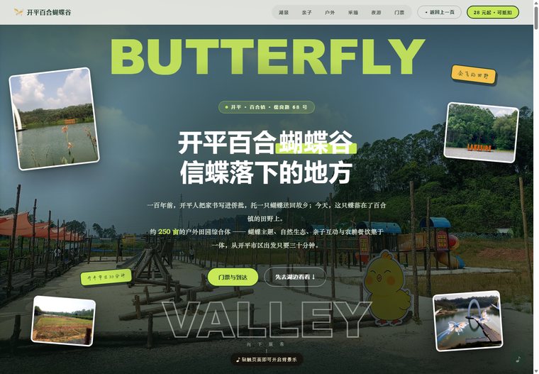 宣传页 v3 首屏